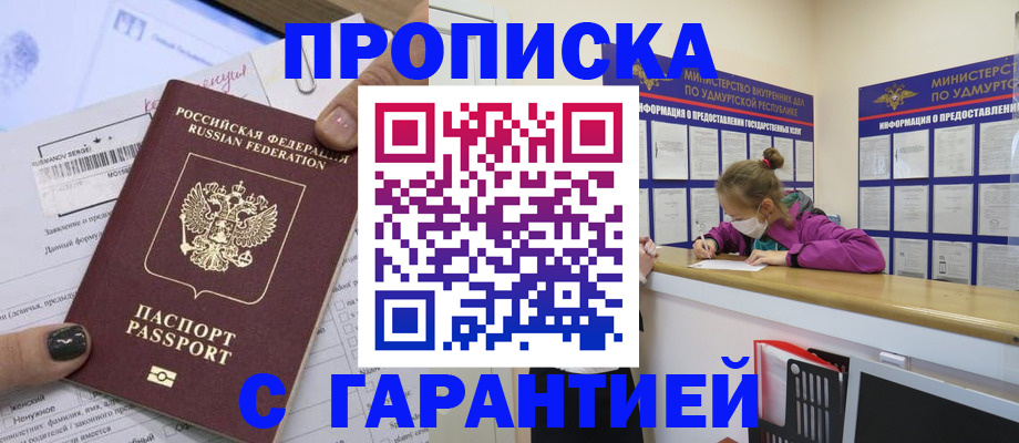 прописка 2025 в Ивановской области