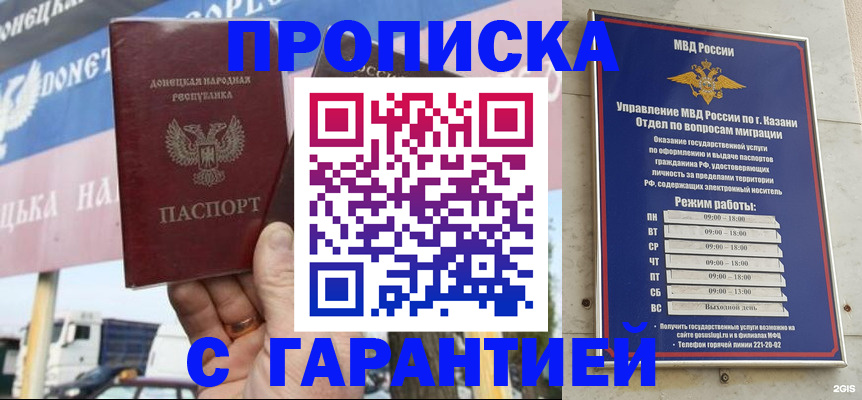 прописка для работы в Ивановской области